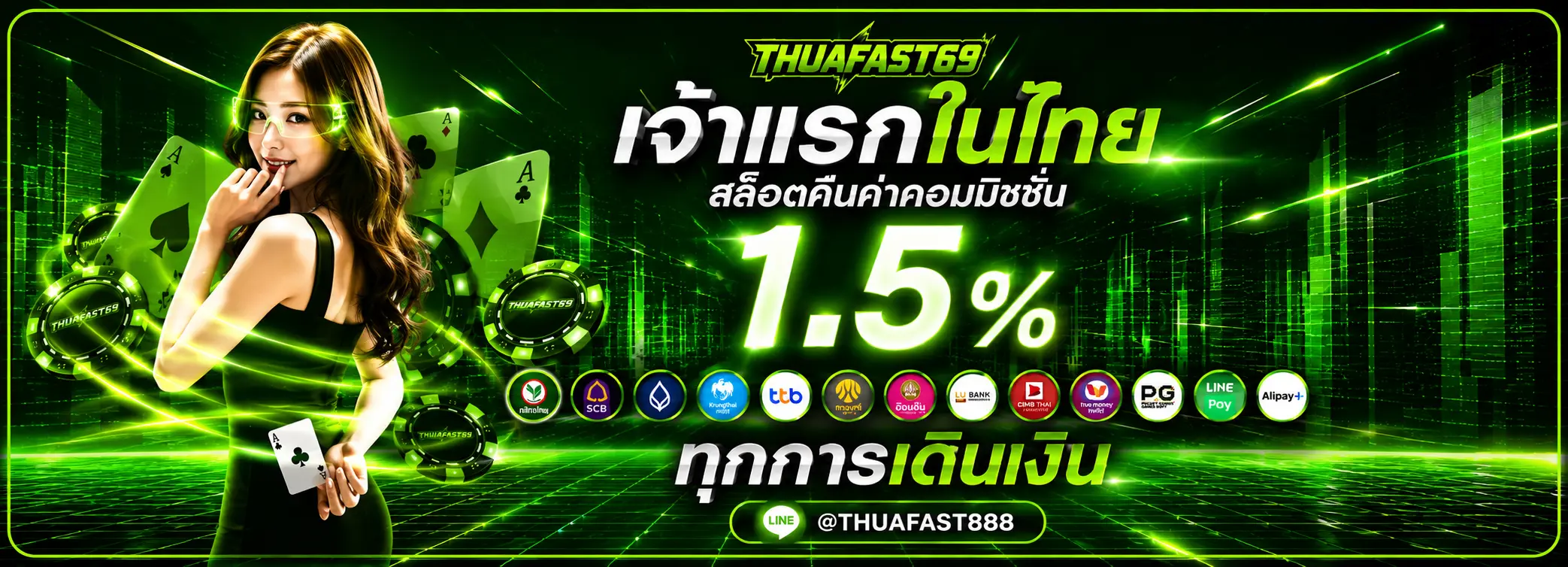 THUAFAST69 ค่าคอม