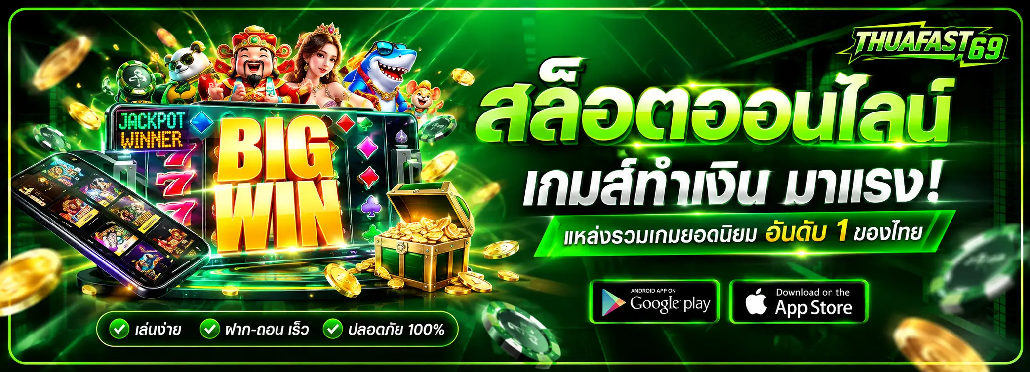 thuafast69 สล็อตออนไลน์