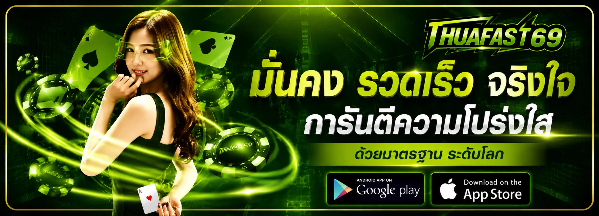 thuafast69มั่นคงปลอดภัย